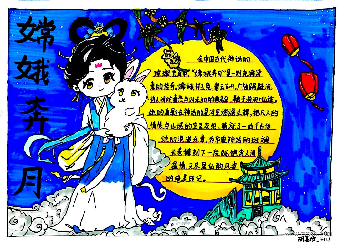 “中国神话故事”一等奖高清手抄报作品-第7张