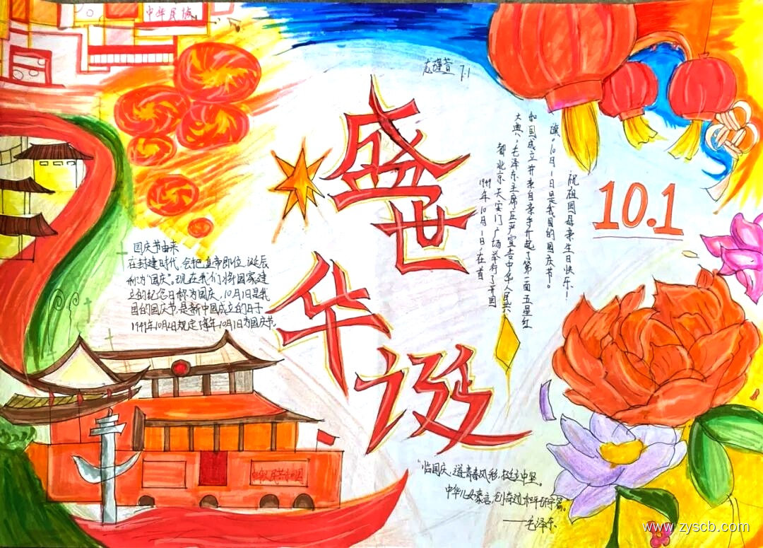 “七十六载逢盛世 同心共筑普华章”国庆手抄报-第2张 “七十六载逢盛世 同心共筑普华章”国庆手抄报-第2张
