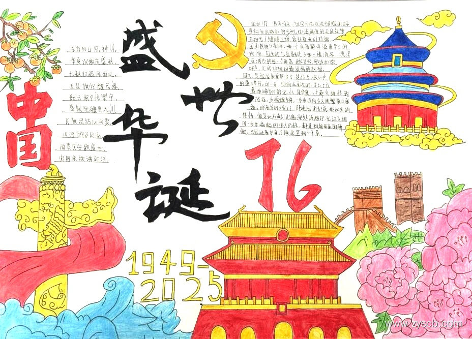 10.1国庆节专题手抄报小学组一等奖作品-第1张 10.1国庆节专题手抄报小学组一等奖作品-第1张
