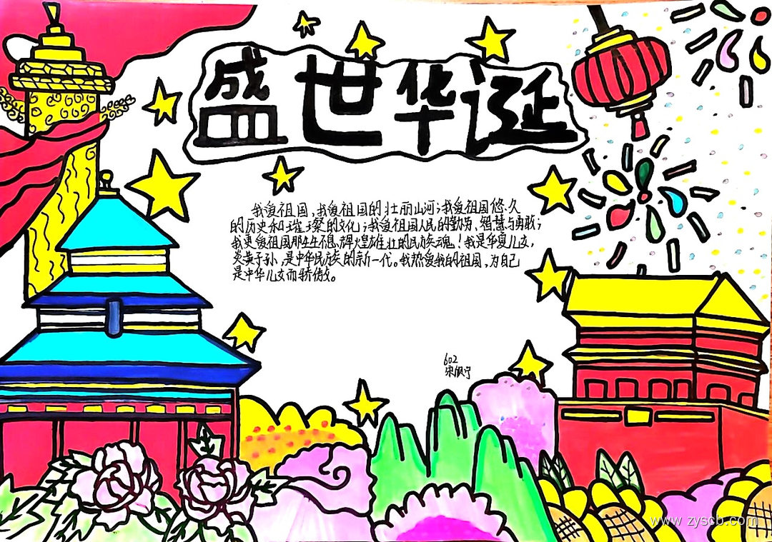“七十六载逢盛世 同心共筑普华章”国庆手抄报-第8张 “七十六载逢盛世 同心共筑普华章”国庆手抄报-第8张