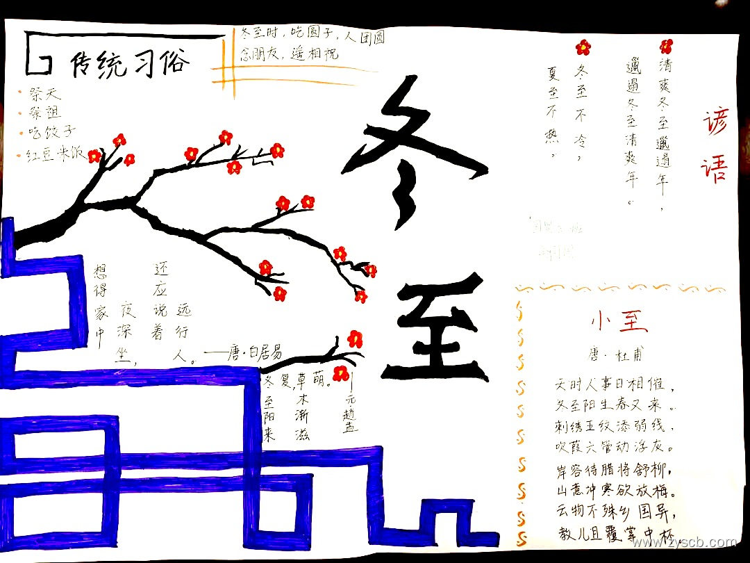 冬至已至，暖阳依旧||简单好画“冬至”手抄报-第9张