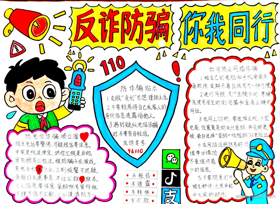 智慧防骗 反电信诈骗手抄报一等奖作品-第2张