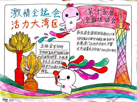 激情全运会优秀手抄报作品展（8张）