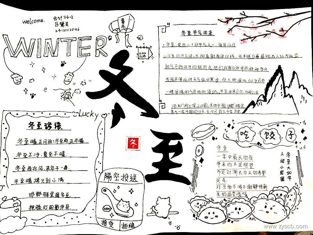 冬至已至，暖阳依旧||简单好画“冬至”手抄报-第6张