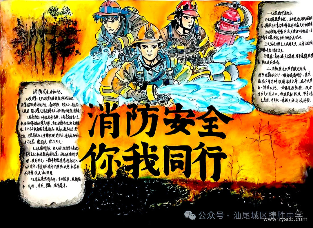 防灾减灾 119消防安全高清手抄报-第5张 防灾减灾 119消防安全高清手抄报-第5张