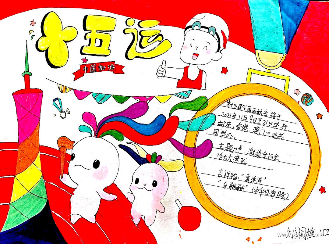 2025“全运会”手抄报一等奖作品-第5张