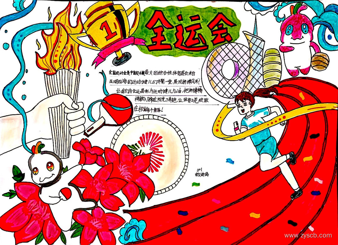 激情全运会优秀手抄报作品展-第8张