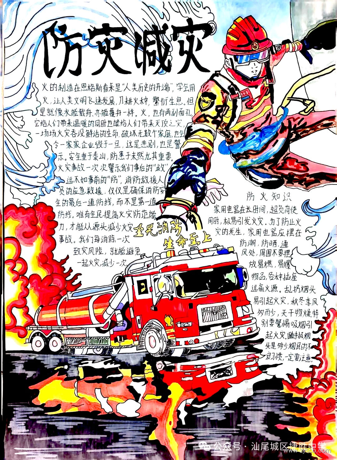 防灾减灾 119消防安全高清手抄报-第7张 防灾减灾 119消防安全高清手抄报-第7张