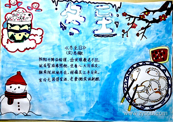 冬至已至，暖阳依旧||简单好画“冬至”手抄报-第2张