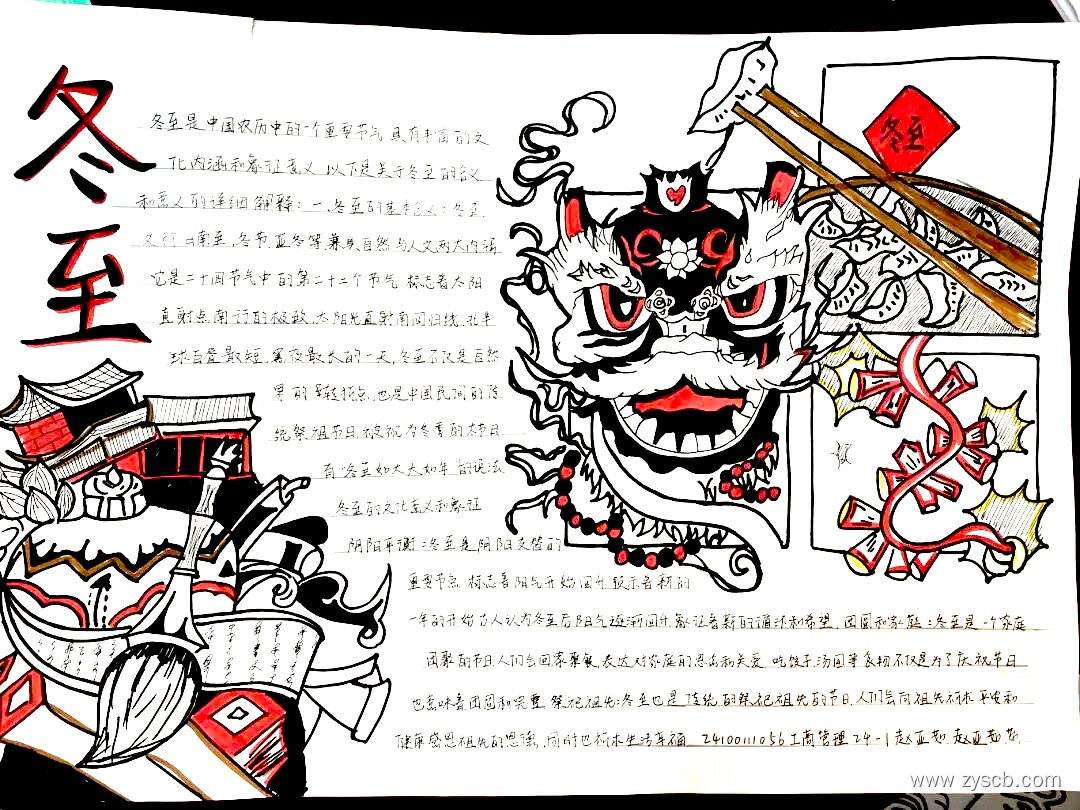 冬至已至，暖阳依旧||简单好画“冬至”手抄报-第7张