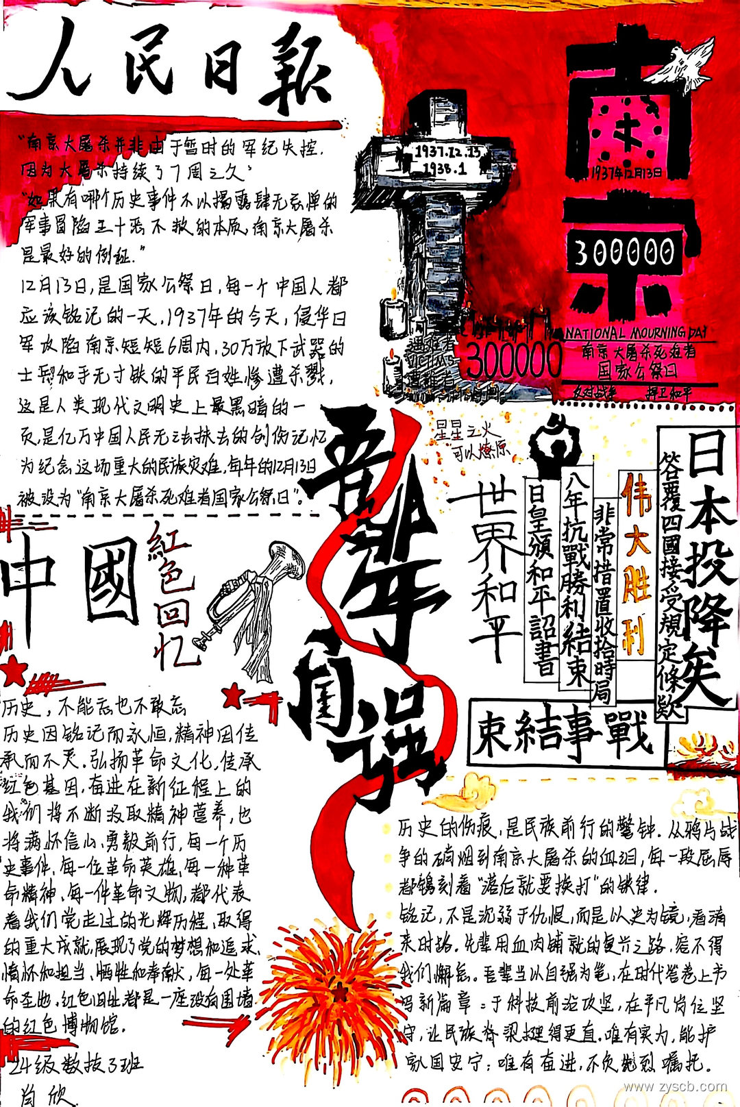 以铭记守护未来 12.13国家公祭日手抄报一等奖-第1张