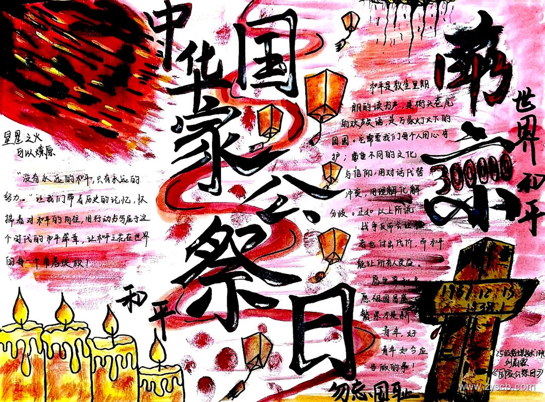 以铭记守护未来 12.13国家公祭日手抄报一等奖-第8张