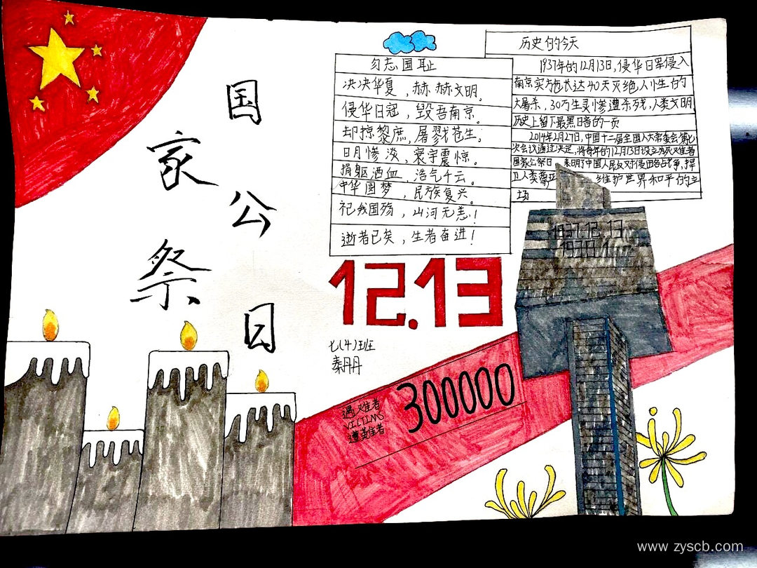 12.13国家公祭日一等奖手抄报绘画-第1张 12.13国家公祭日一等奖手抄报绘画-第1张