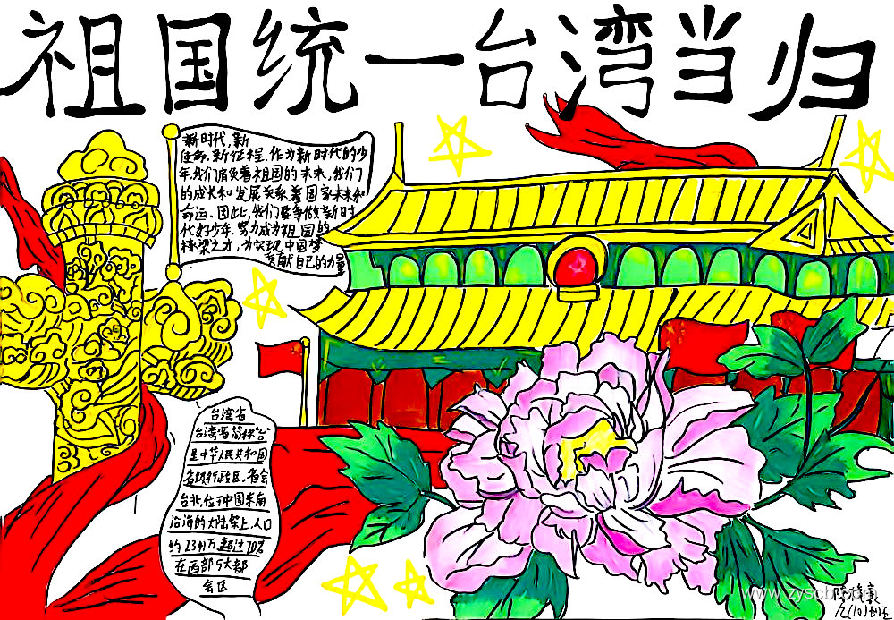 两岸统一主题手抄报绘画获奖作品展-第3张