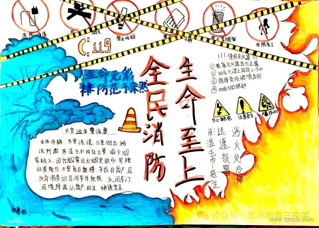 筑牢校园防火墙 学生消防安全知识手抄报作品-第9张
