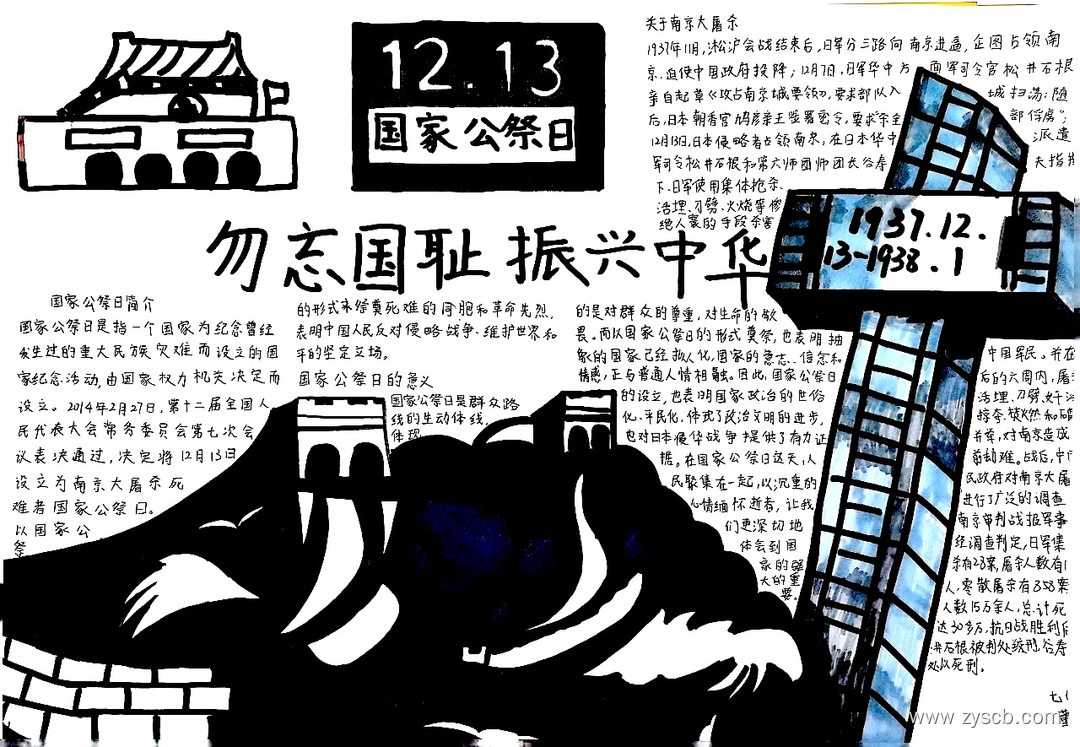 勿忘国耻振兴中华 12.13国家公祭日精选手抄报-第2张