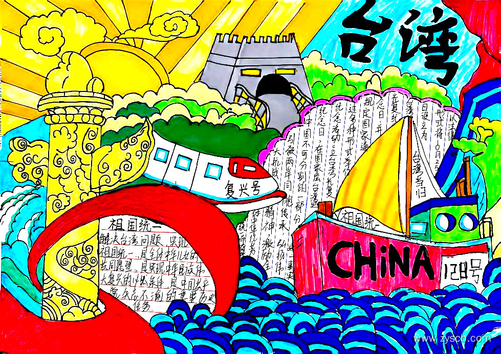 两岸统一主题手抄报绘画获奖作品展-第9张