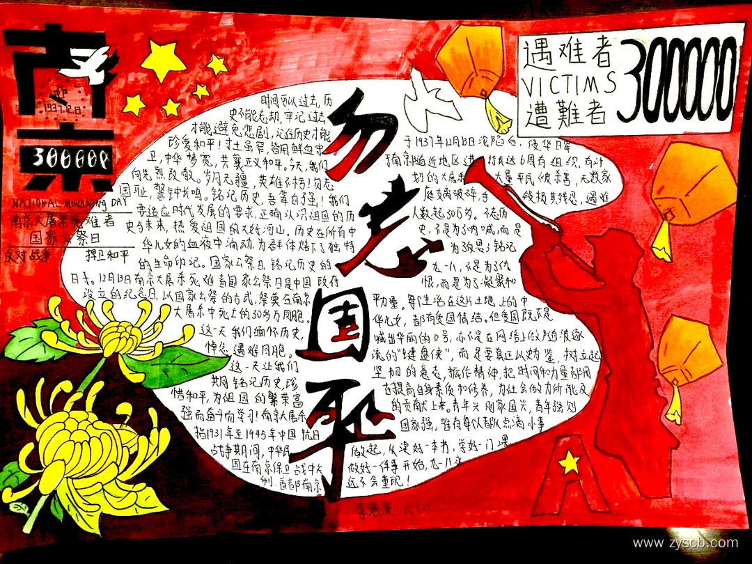 12.13国家公祭日一等奖手抄报绘画-第8张 12.13国家公祭日一等奖手抄报绘画-第8张