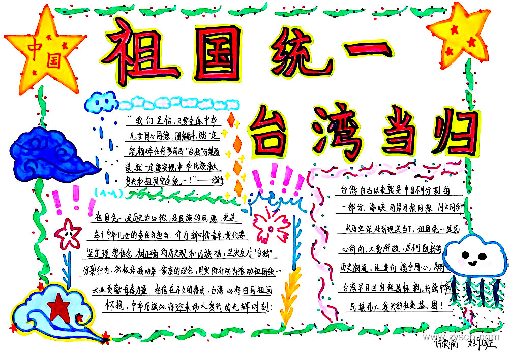 两岸统一主题手抄报绘画获奖作品展-第4张