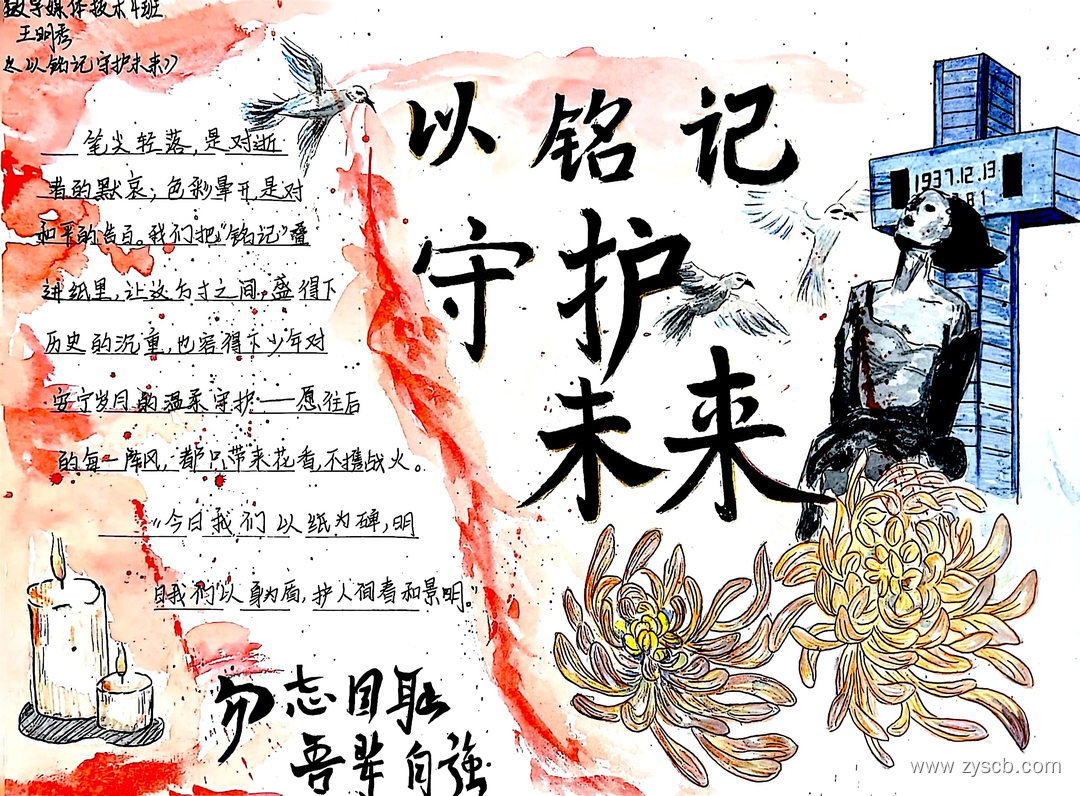 以铭记守护未来 12.13国家公祭日手抄报一等奖-第3张