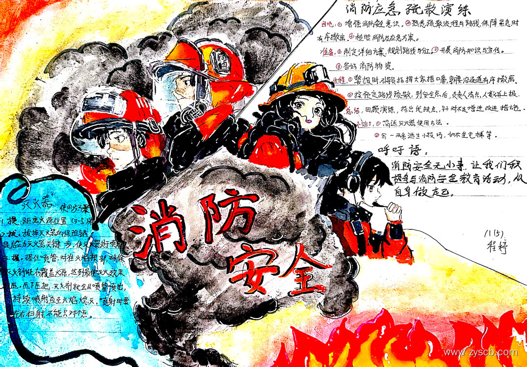 消防日消防安全记心间高清手抄报-第5张 消防日消防安全记心间高清手抄报-第5张
