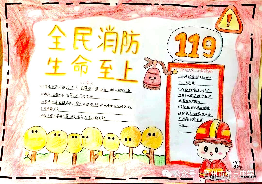 筑牢校园防火墙 学生消防安全知识手抄报作品-第6张