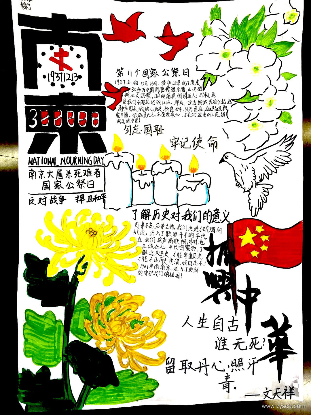 12.13国家公祭日一等奖手抄报绘画-第9张 12.13国家公祭日一等奖手抄报绘画-第9张