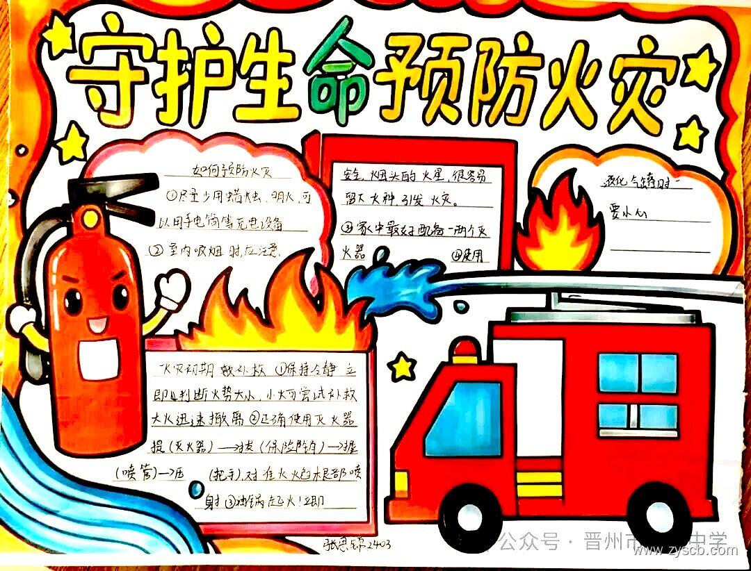 筑牢校园防火墙 学生消防安全知识手抄报作品-第5张