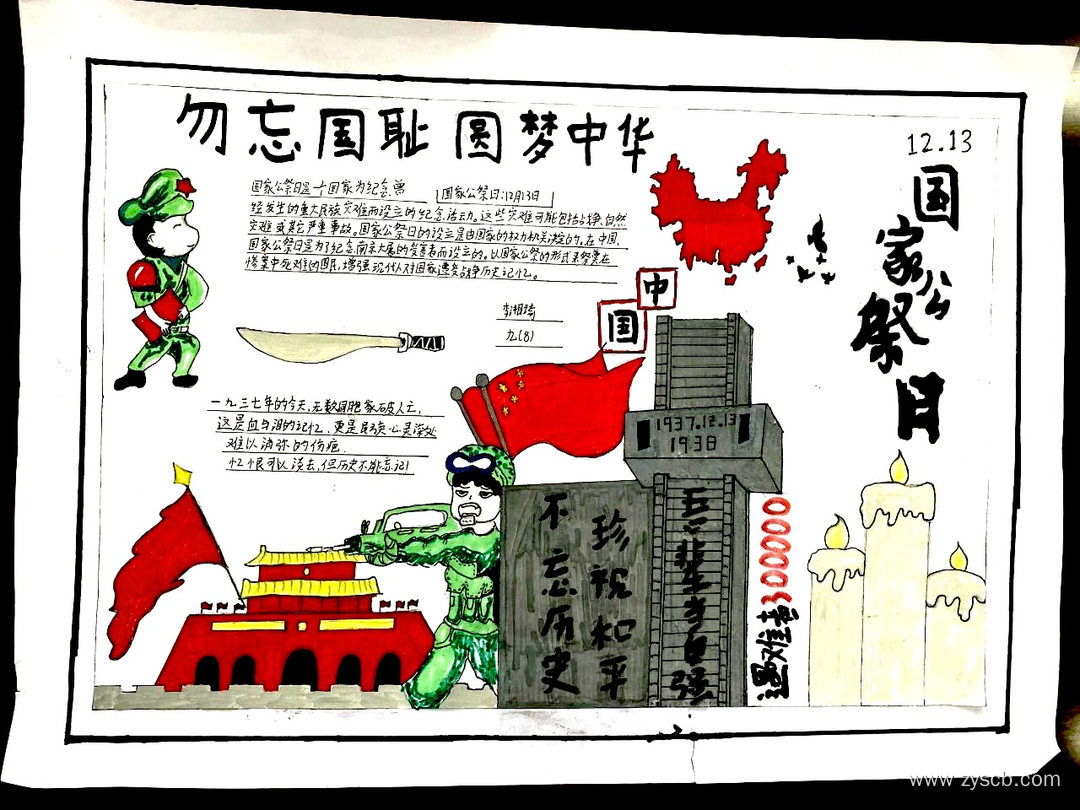 12.13国家公祭日一等奖手抄报绘画-第4张 12.13国家公祭日一等奖手抄报绘画-第4张