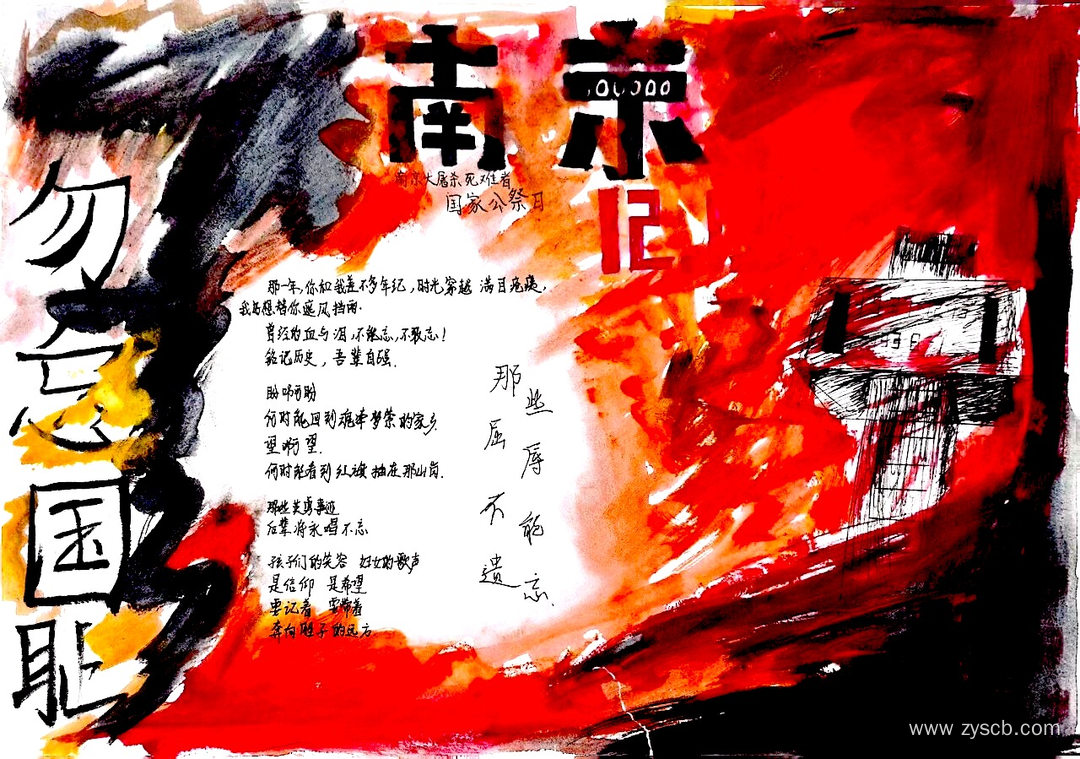 勿忘国耻振兴中华 12.13国家公祭日精选手抄报-第1张