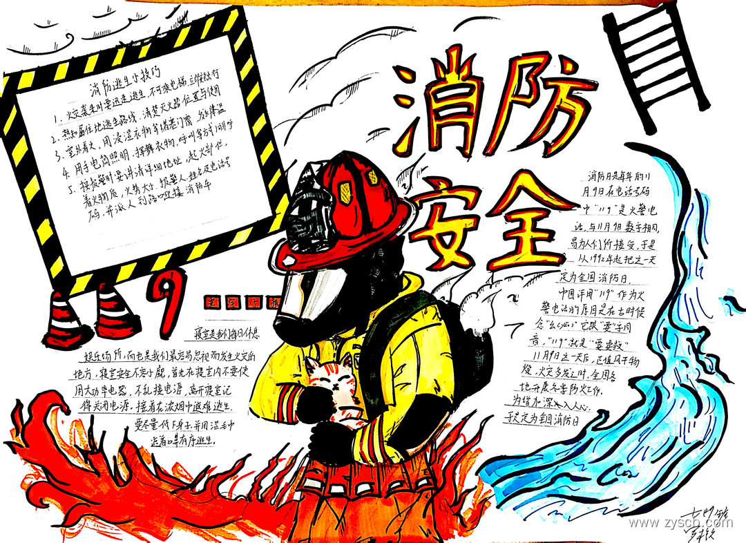 消防日消防安全记心间高清手抄报-第8张 消防日消防安全记心间高清手抄报-第8张