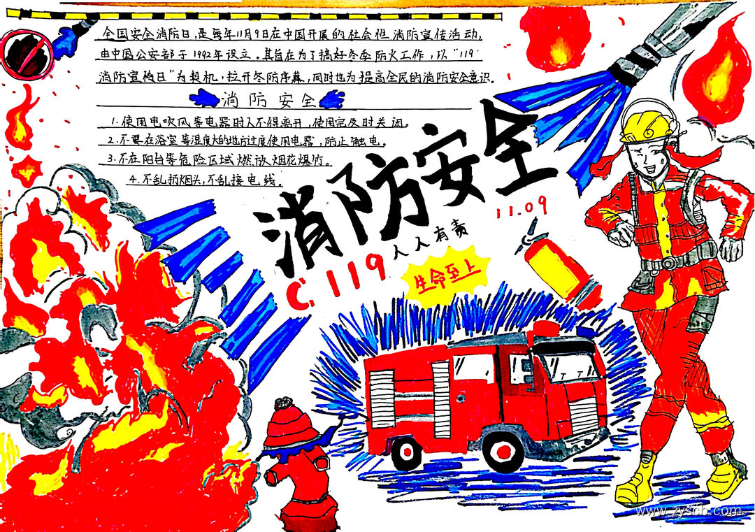 消防日消防安全记心间高清手抄报-第9张 消防日消防安全记心间高清手抄报-第9张