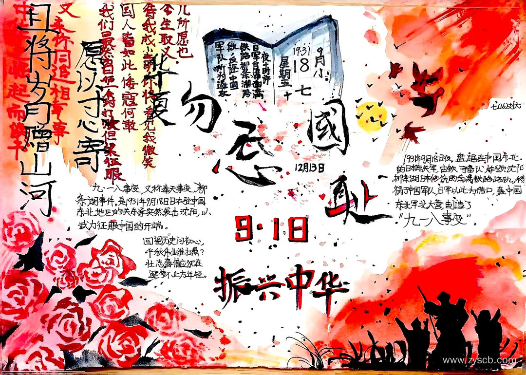 勿忘国耻振兴中华 12.13国家公祭日精选手抄报-第5张