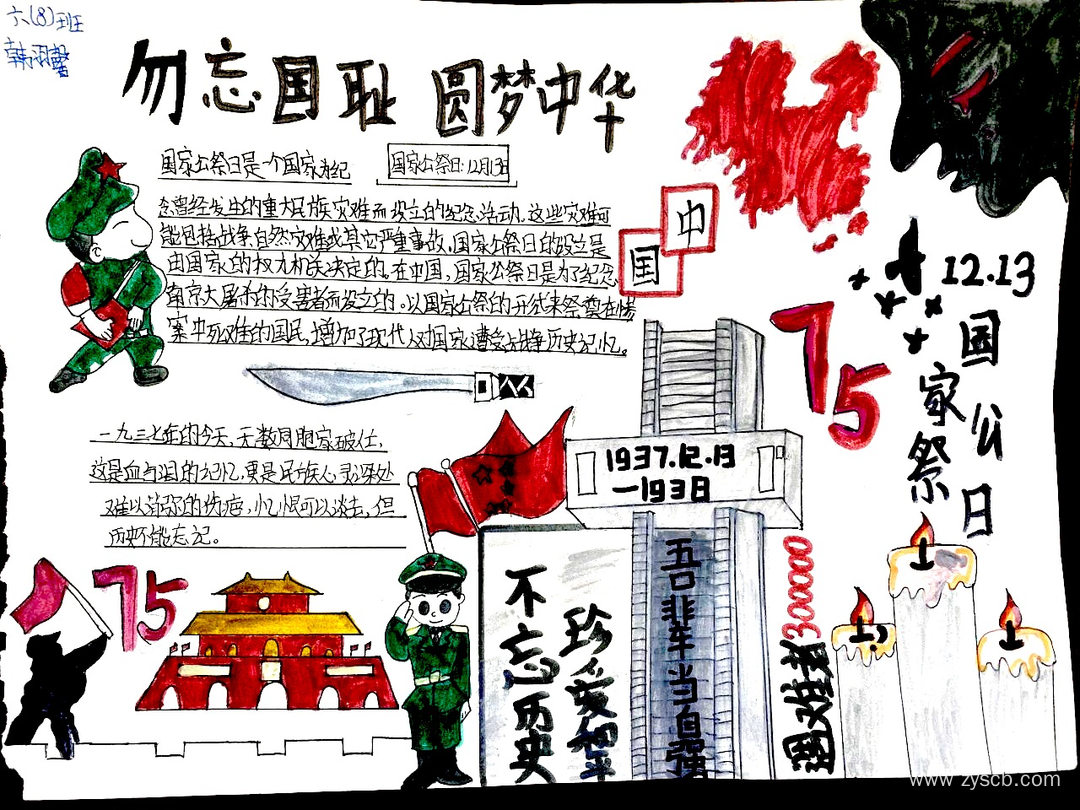 12.13国家公祭日一等奖手抄报绘画-第6张 12.13国家公祭日一等奖手抄报绘画-第6张
