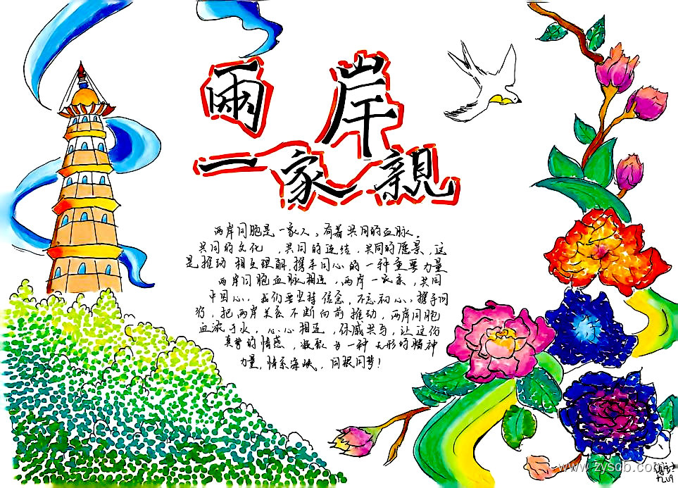 两岸统一主题手抄报绘画获奖作品展-第8张