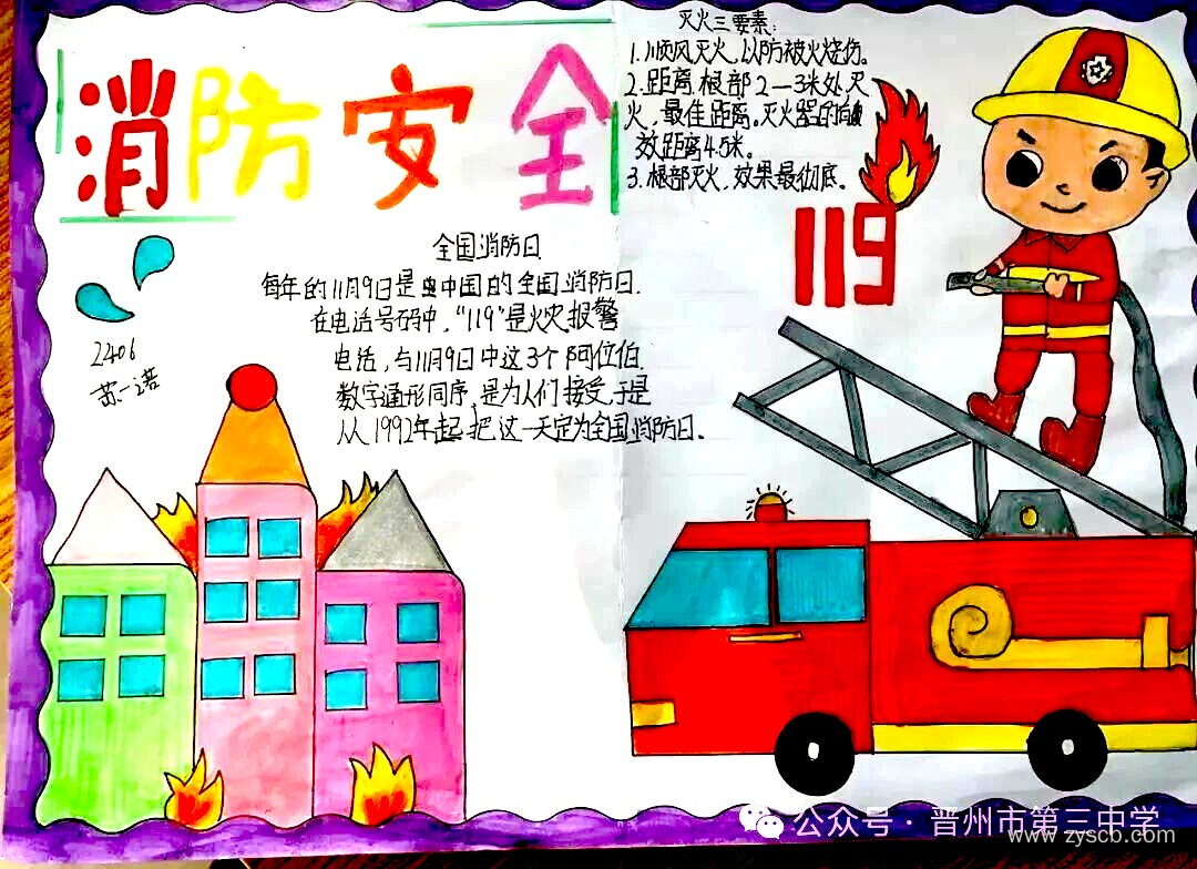 筑牢校园防火墙 学生消防安全知识手抄报作品-第4张