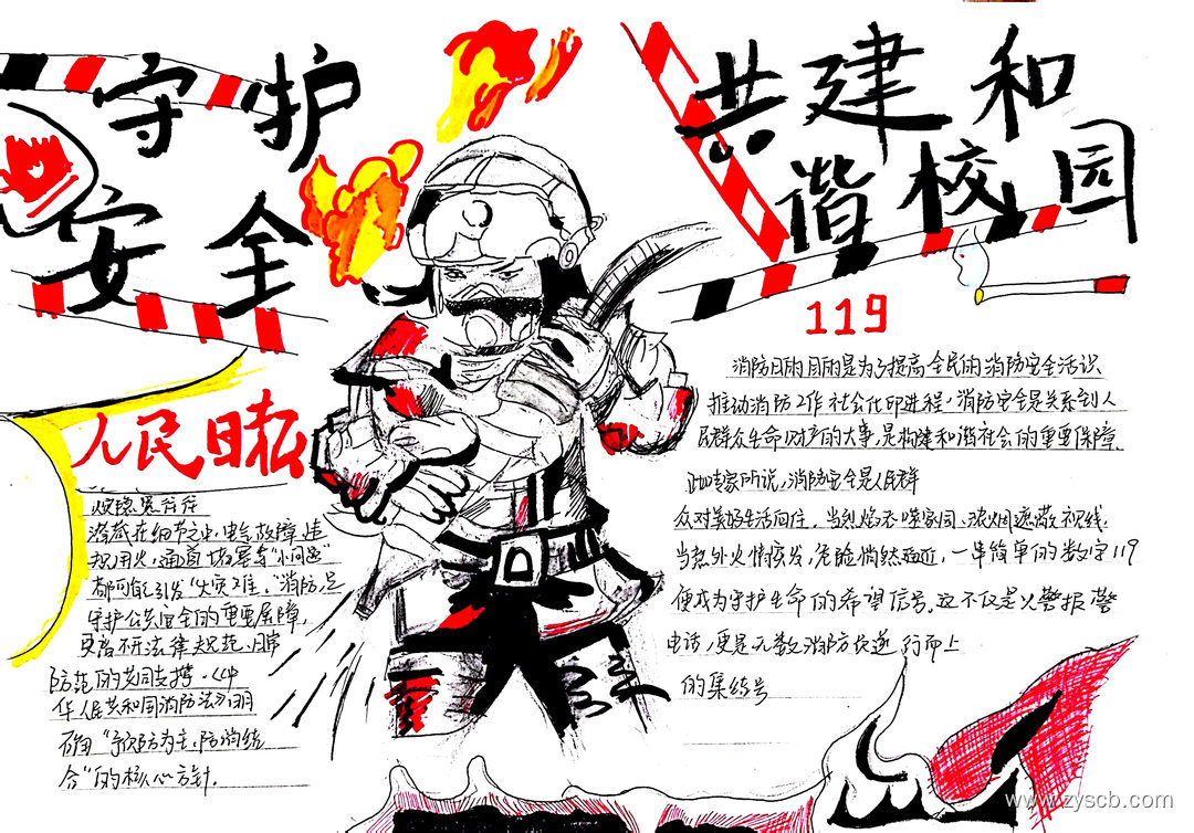消防日消防安全记心间高清手抄报-第2张 消防日消防安全记心间高清手抄报-第2张