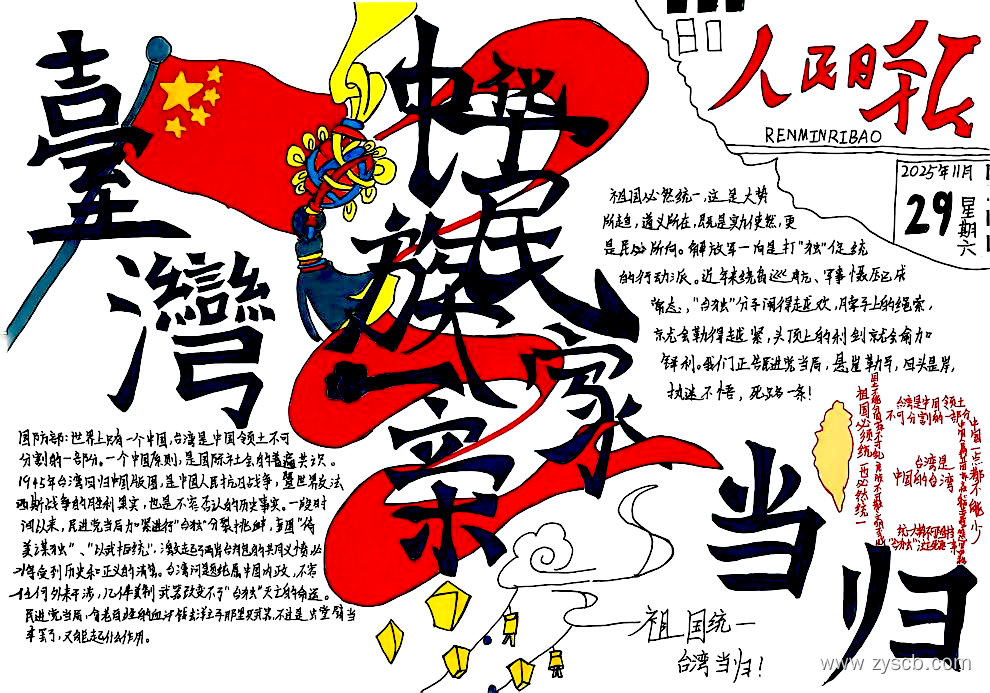 两岸统一主题手抄报绘画获奖作品展-第2张
