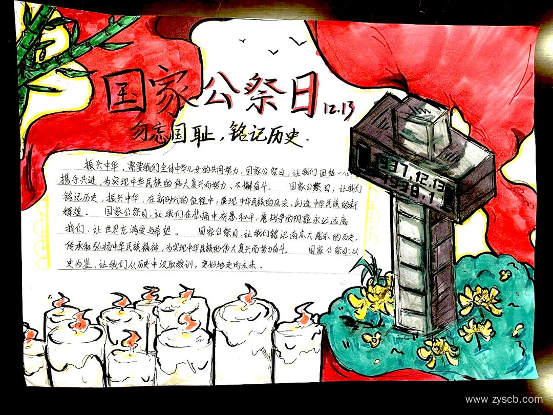 12.13国家公祭日一等奖手抄报绘画-第5张 12.13国家公祭日一等奖手抄报绘画-第5张