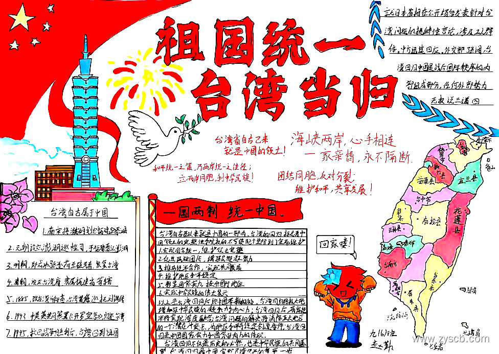 两岸统一主题手抄报绘画获奖作品展-第6张