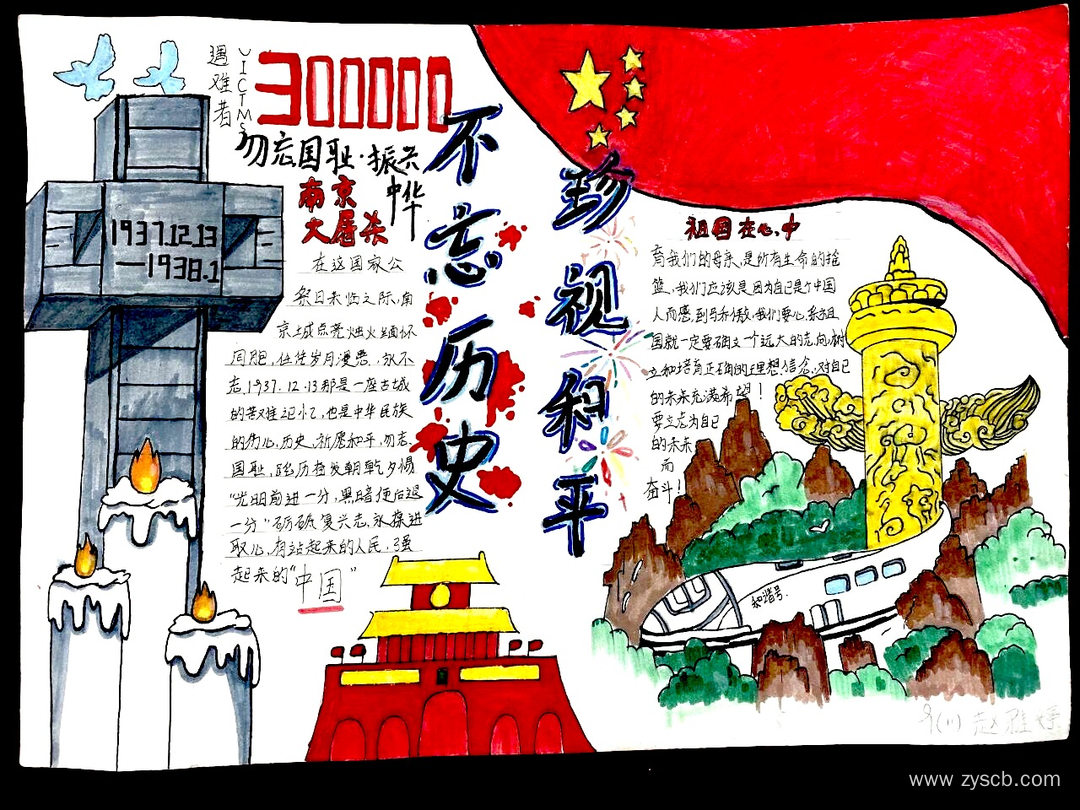 12.13国家公祭日一等奖手抄报绘画-第3张 12.13国家公祭日一等奖手抄报绘画-第3张