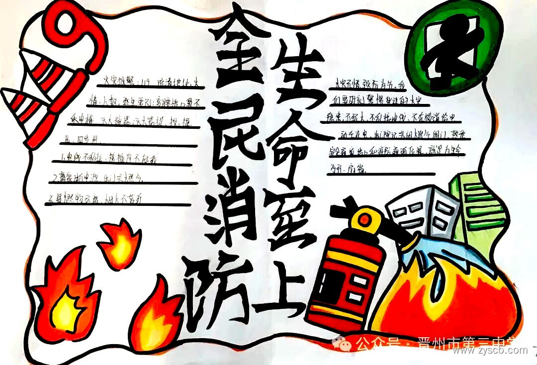 筑牢校园防火墙 学生消防安全知识手抄报作品-第8张