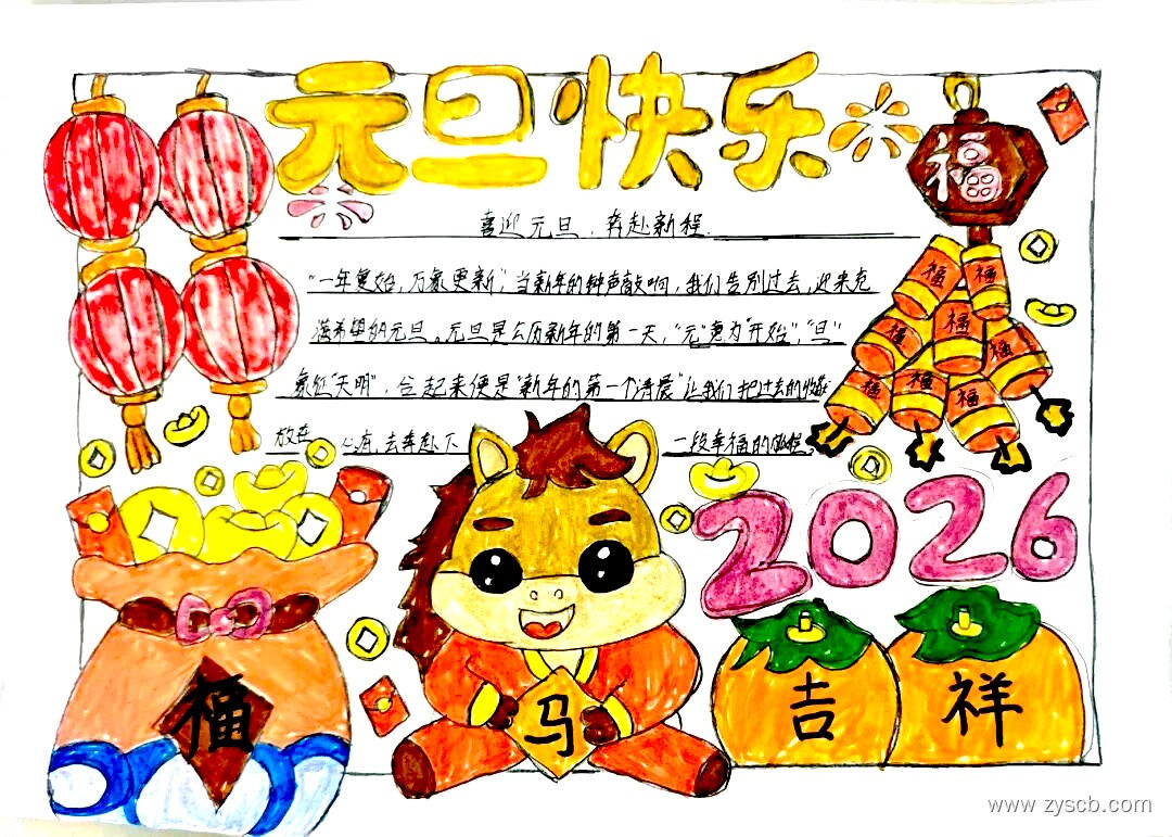 2026元旦节新年手抄报绘画获奖作品欣赏-第2张