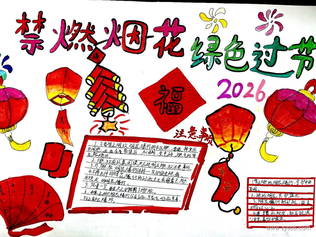 “禁止燃放烟花爆竹”主题手抄报绘画作品-第5张