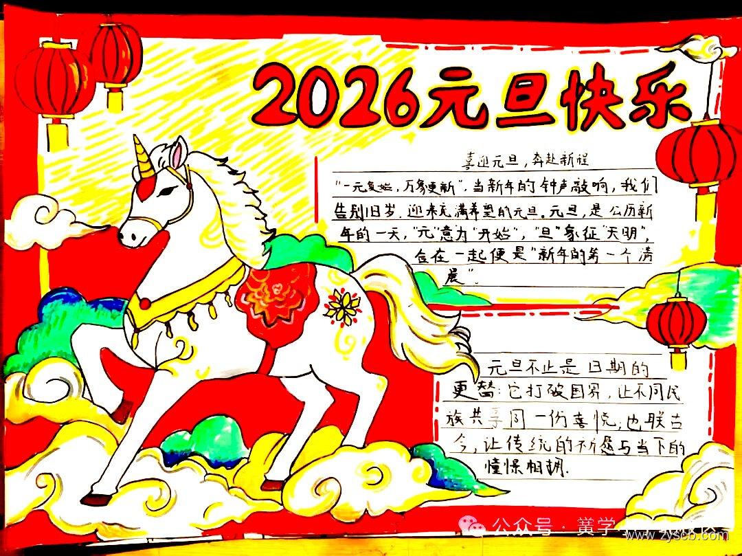 2026喜迎新年手抄报精选作品展示-第6张