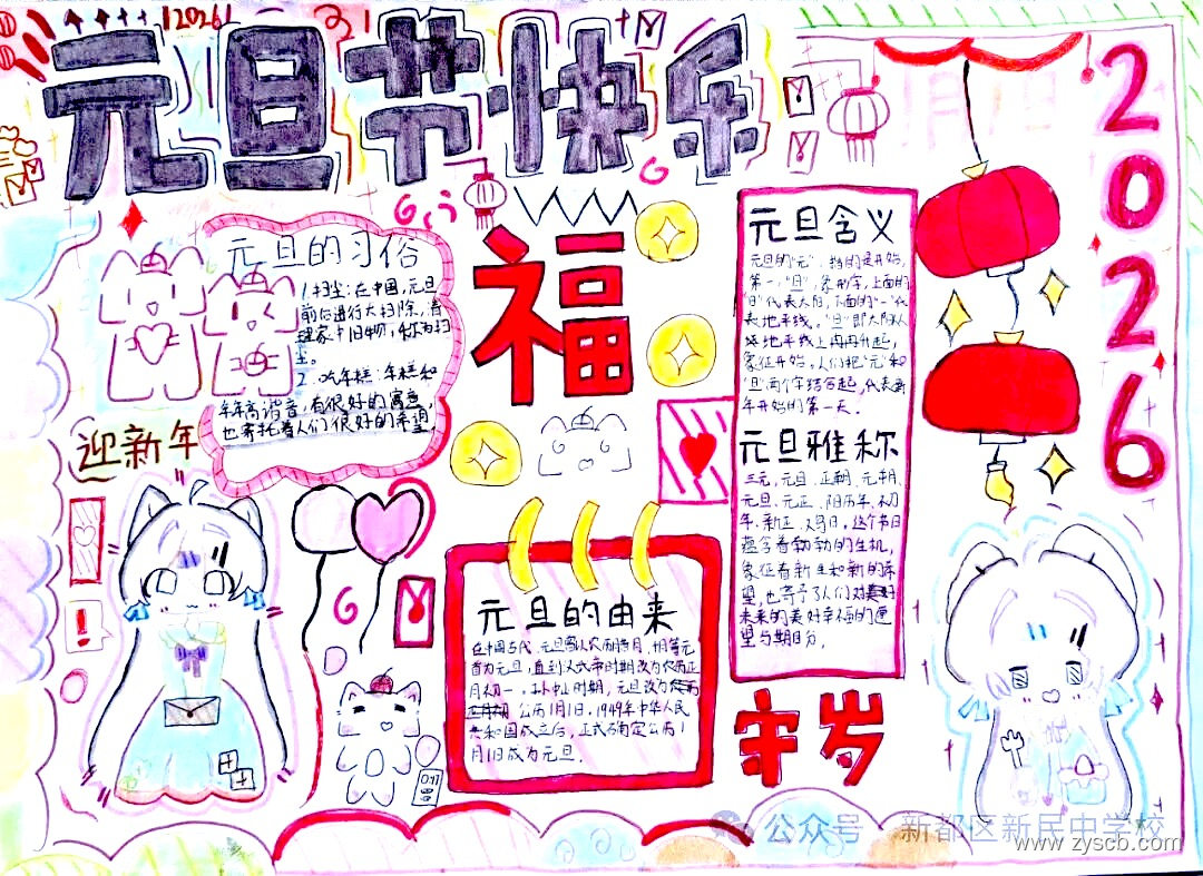 贺元旦迎新年 2026元旦手抄报作品图片-第2张