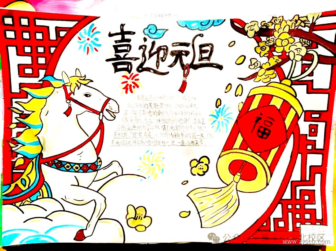 2026喜迎新年手抄报精选作品展示-第5张