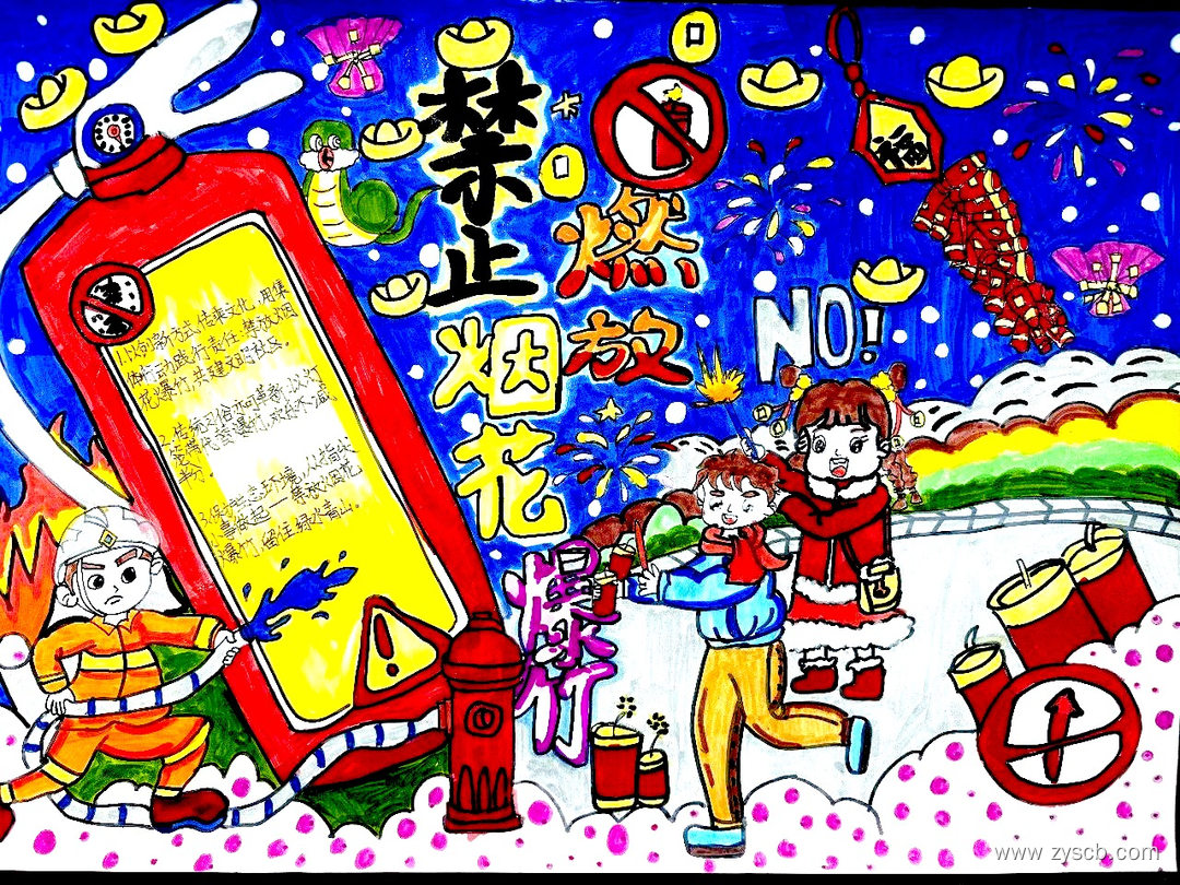 “禁止燃放烟花爆竹”主题手抄报绘画作品-第7张