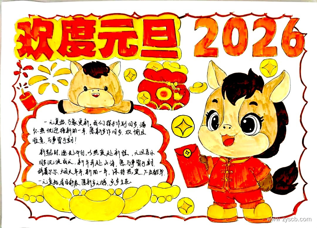 2026元旦节新年手抄报绘画获奖作品欣赏-第4张