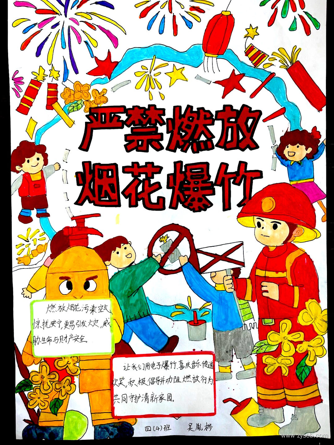 “禁止燃放烟花爆竹”主题手抄报绘画作品-第1张